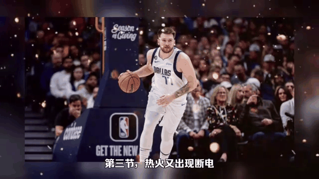 东契奇赛事官方发布出色防守新规，热火引发争议！